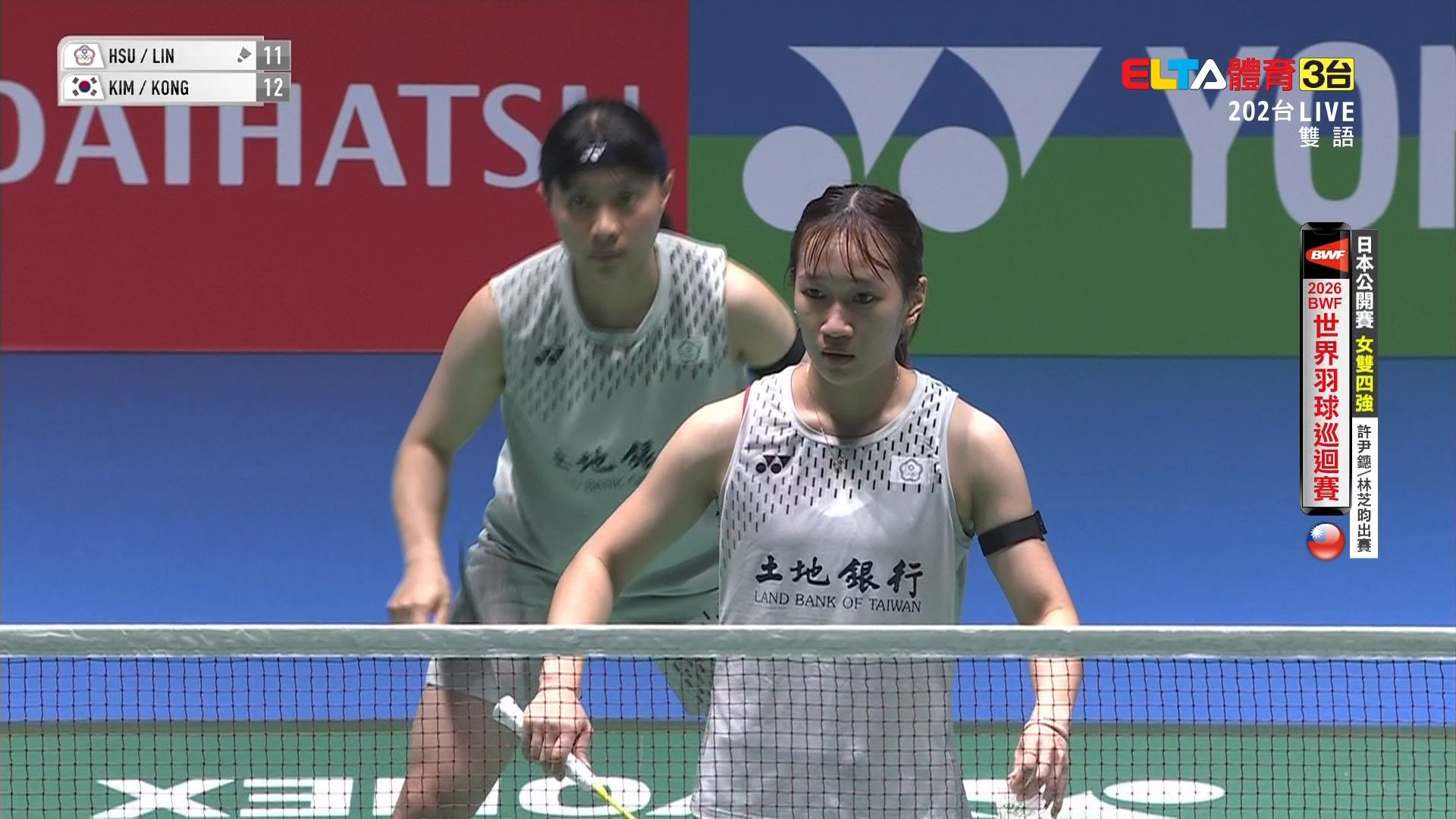 7/18 BWF 日本公開賽 許尹鏸/林芝昀 四強(上)