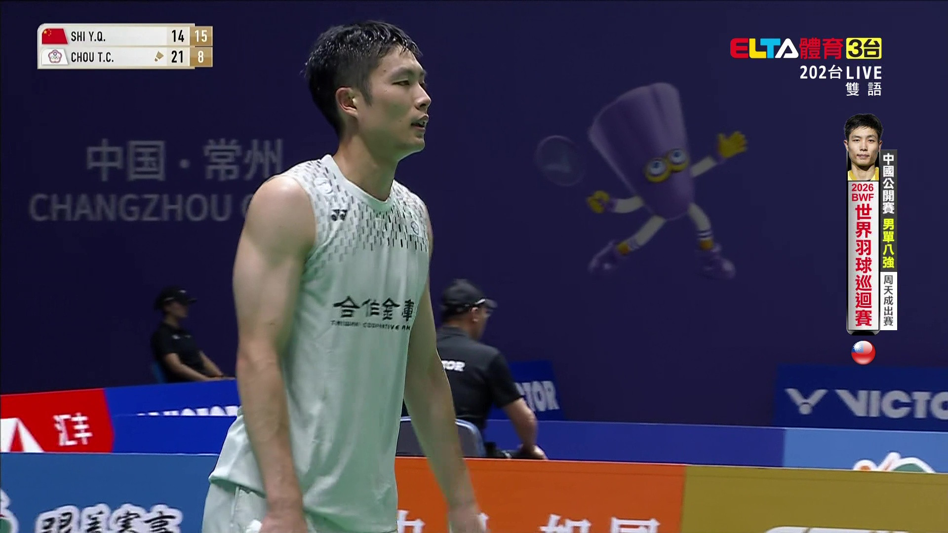 7/24 BWF 中國公開賽 周天成 楊博軒/胡綾芳 八強(上) 場1
