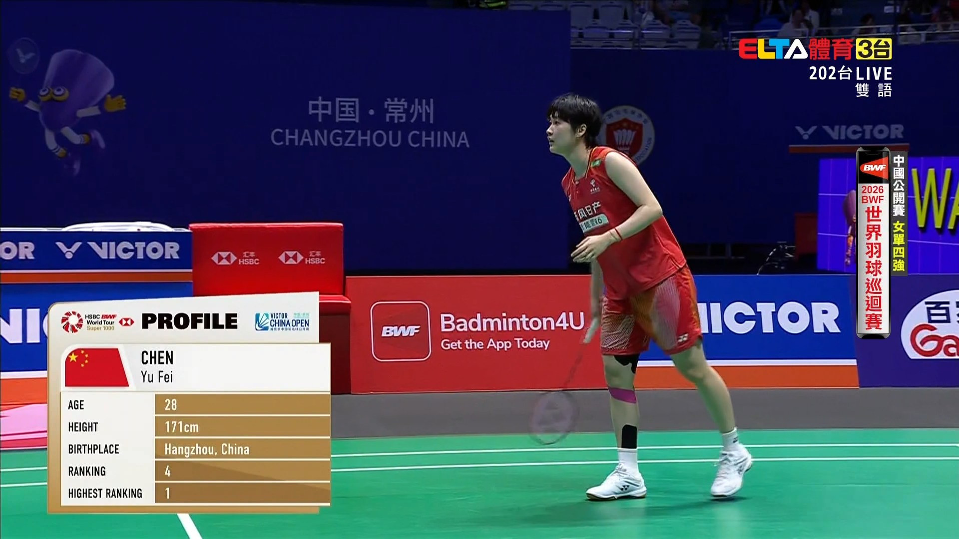 7/25 BWF 中國公開賽 四強(上)