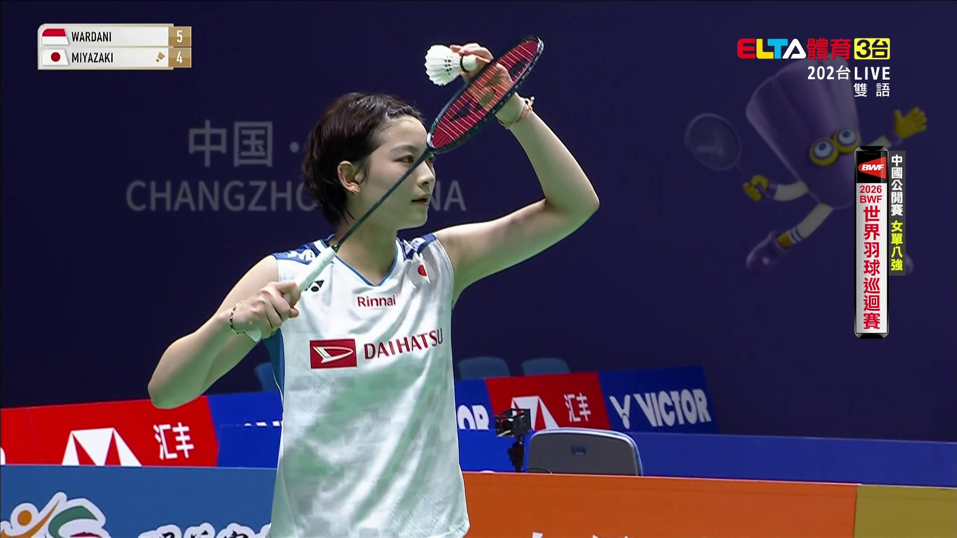 7/24 BWF 中國公開賽 八強(下) 場1