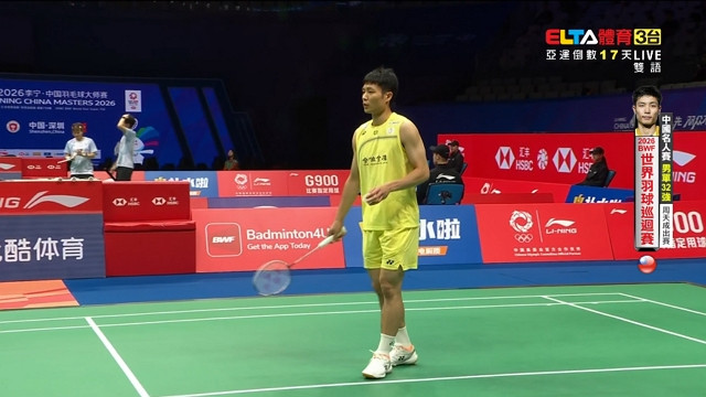 9/2 BWF 中國名人賽 周天成 董秋彤 張淨惠/楊景惇32強(上)