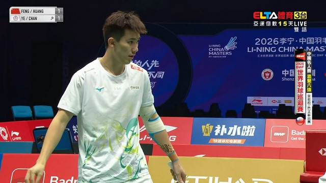 9/4 BWF 中國名人賽 葉宏蔚/詹又蓁 八強(下) 場1