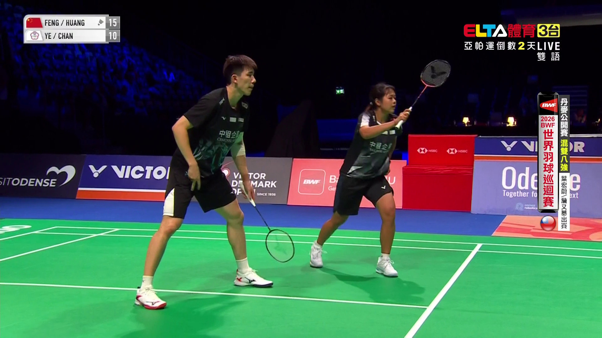 10/16 BWF 丹麥公開賽 葉宏蔚 詹又蓁 8強(上) 場1