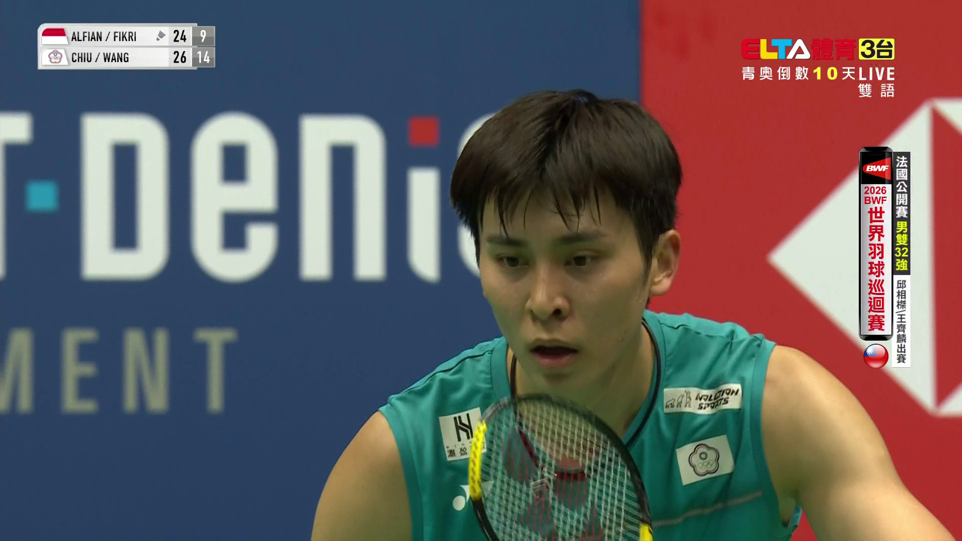 10/21 BWF 法國公開賽 32強(上)