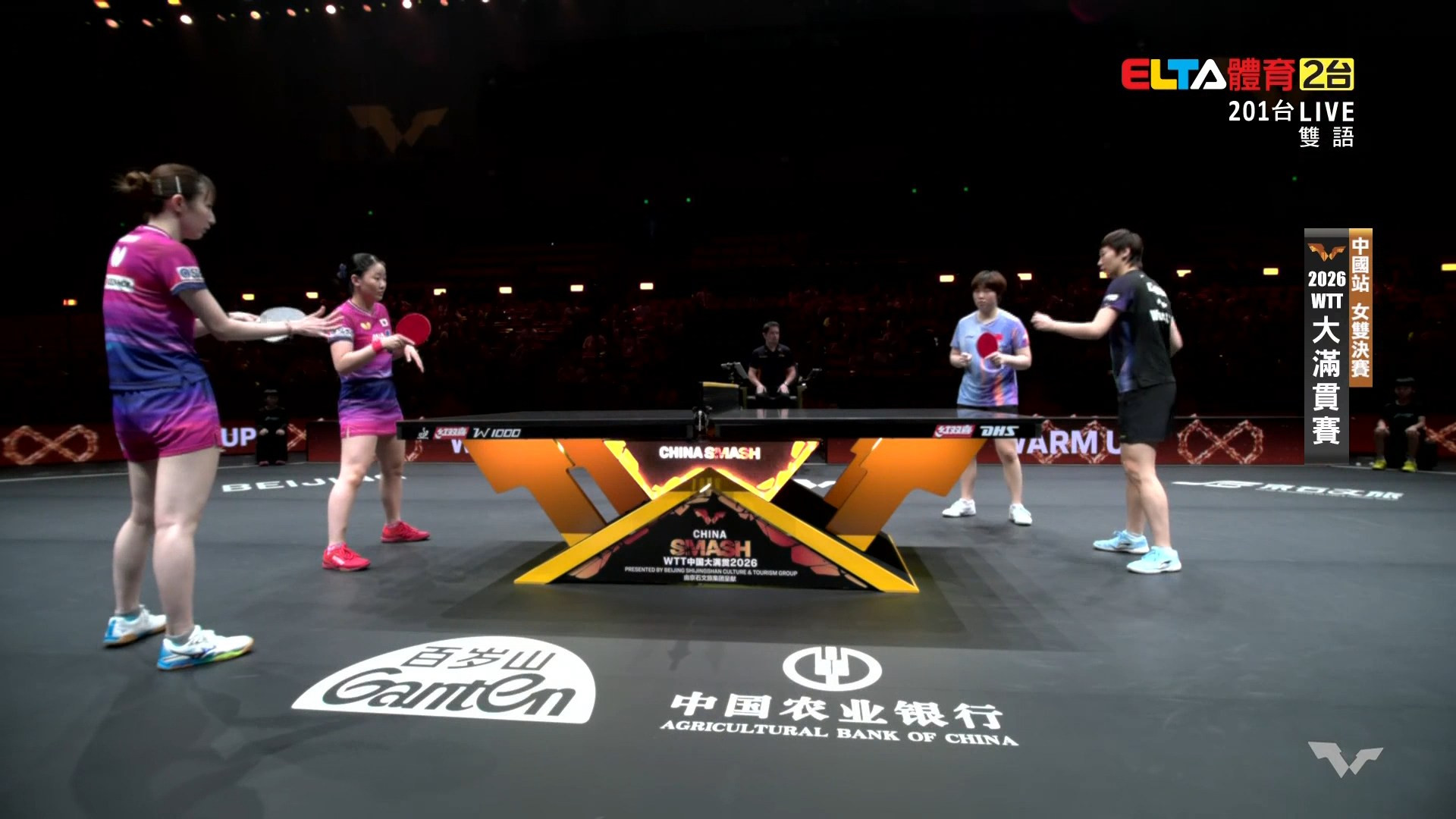 10/10 WTT大滿貫賽 中國站 女雙決賽 
