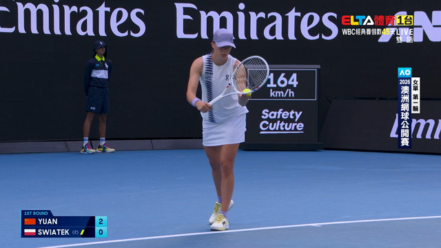 1/19 澳網 Yuan對Swiatek 第2日