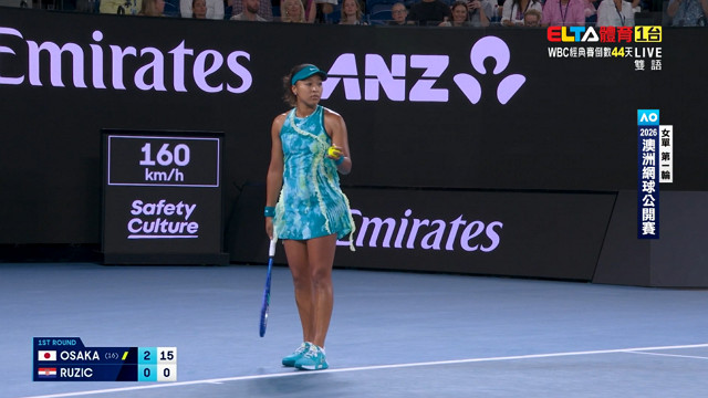 1/20 澳網 Osaka對Ruzic 第3日