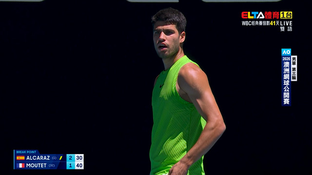 1/23 澳網 Alcaraz對Moutet 第6日