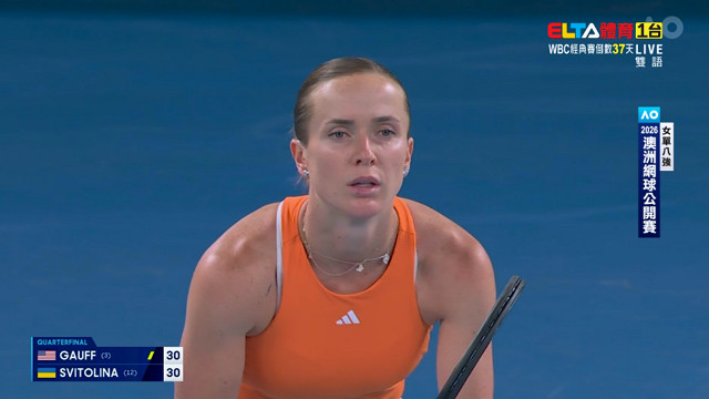 1/27 澳網 Gauff對Svitolina 女單八強