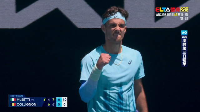 2026澳網 第3日精華