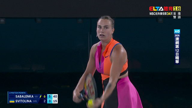 2026澳網 第12日精華