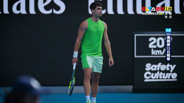 2026澳網 第13日精華
