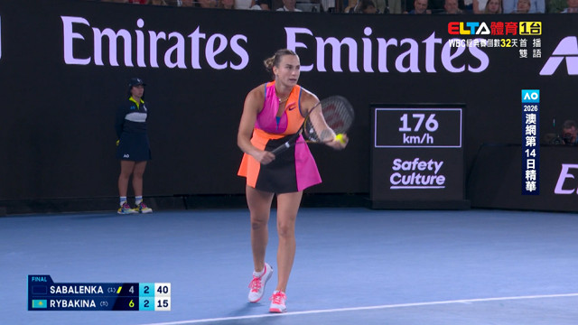 2026澳網 第14日精華