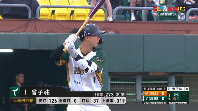 2/28 港都國際交流戰 OISIX新潟天鵝之皇 VS 台鋼雄鷹