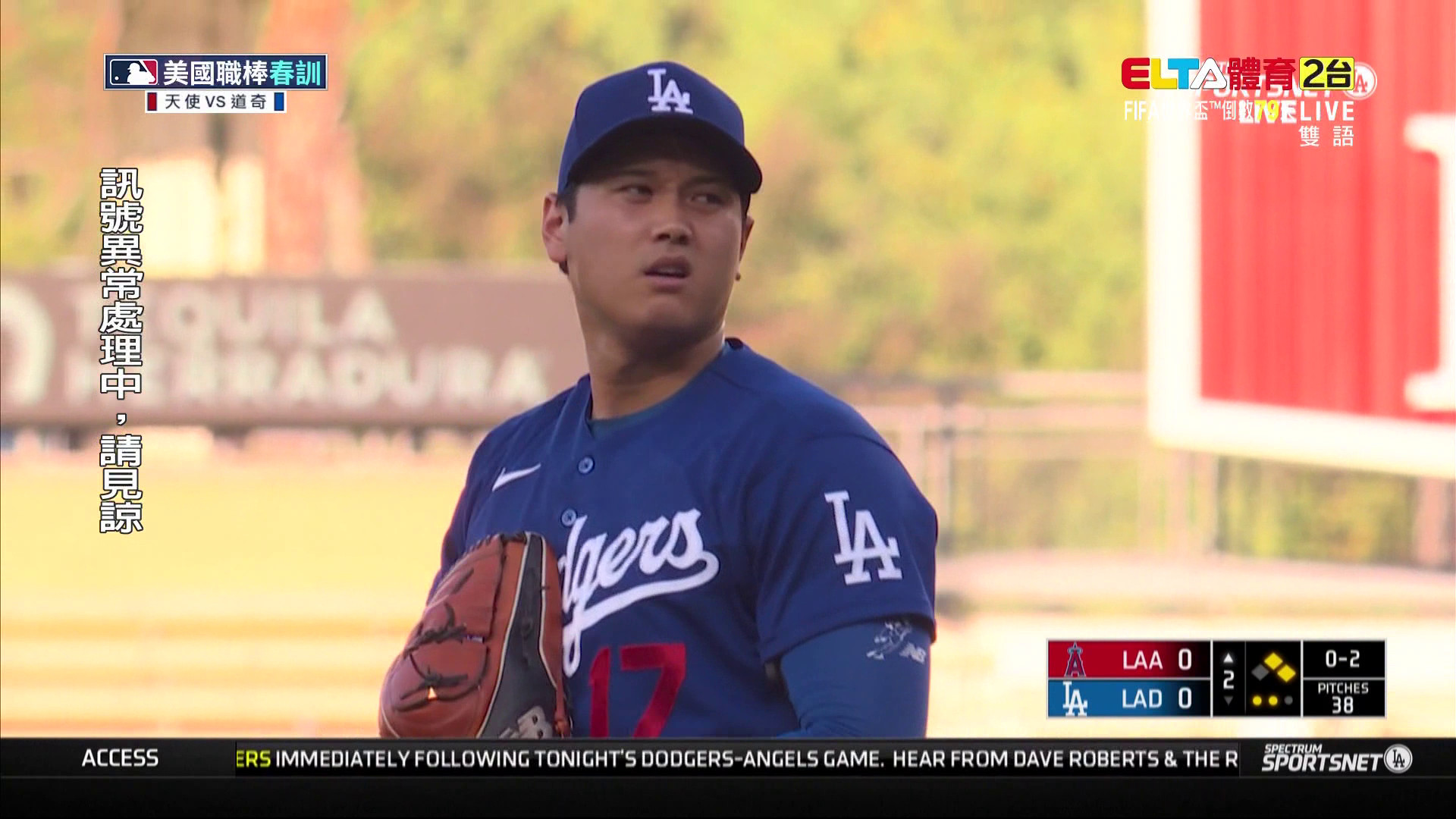 3/25 MLB 天使 VS 道奇 大谷翔平登板先發 春訓