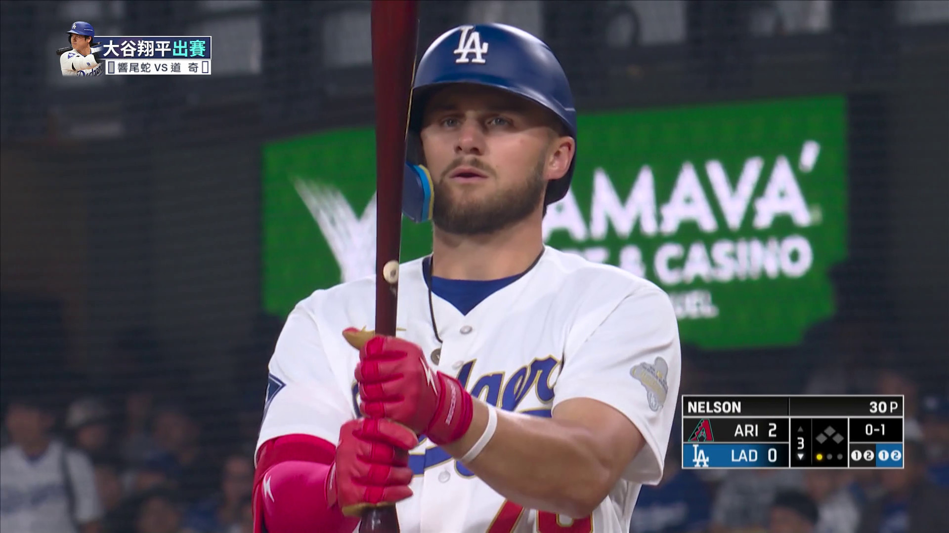 3/28 MLB 響尾蛇 VS 道奇