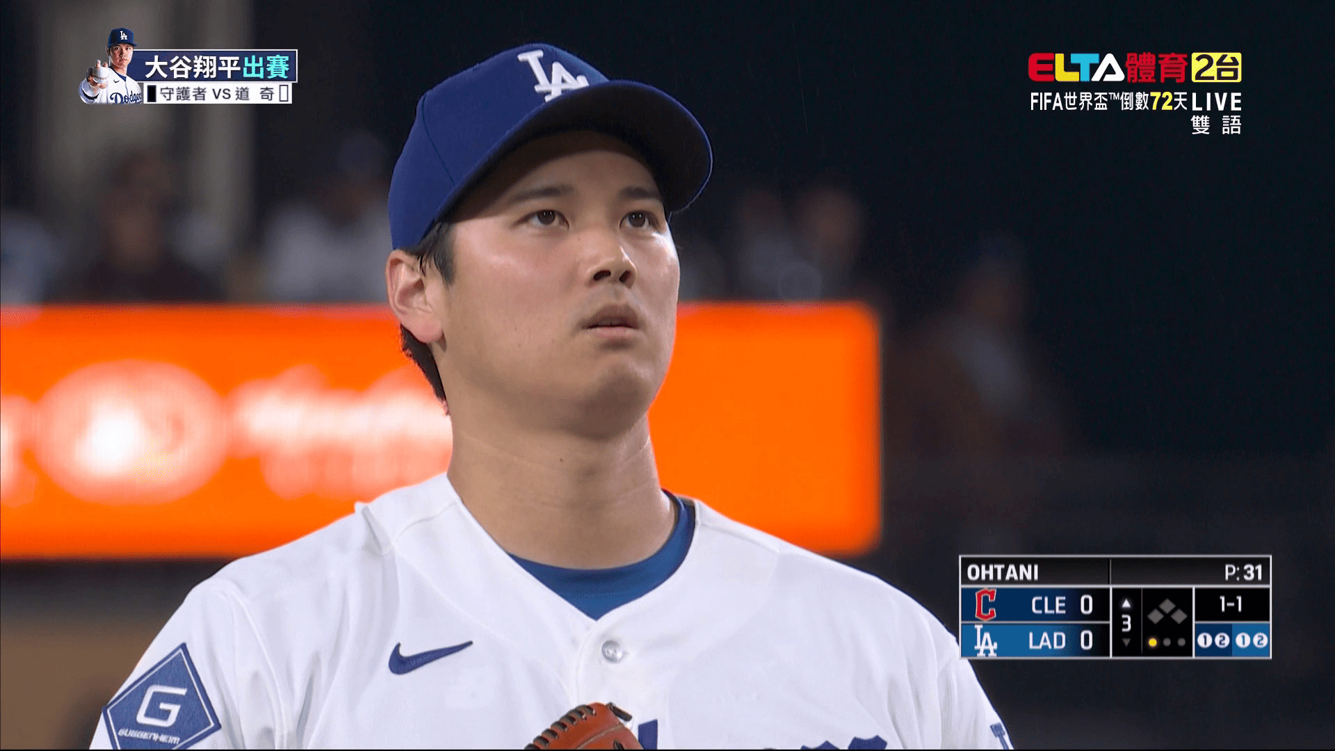 4/1 MLB 守護者 VS 道奇