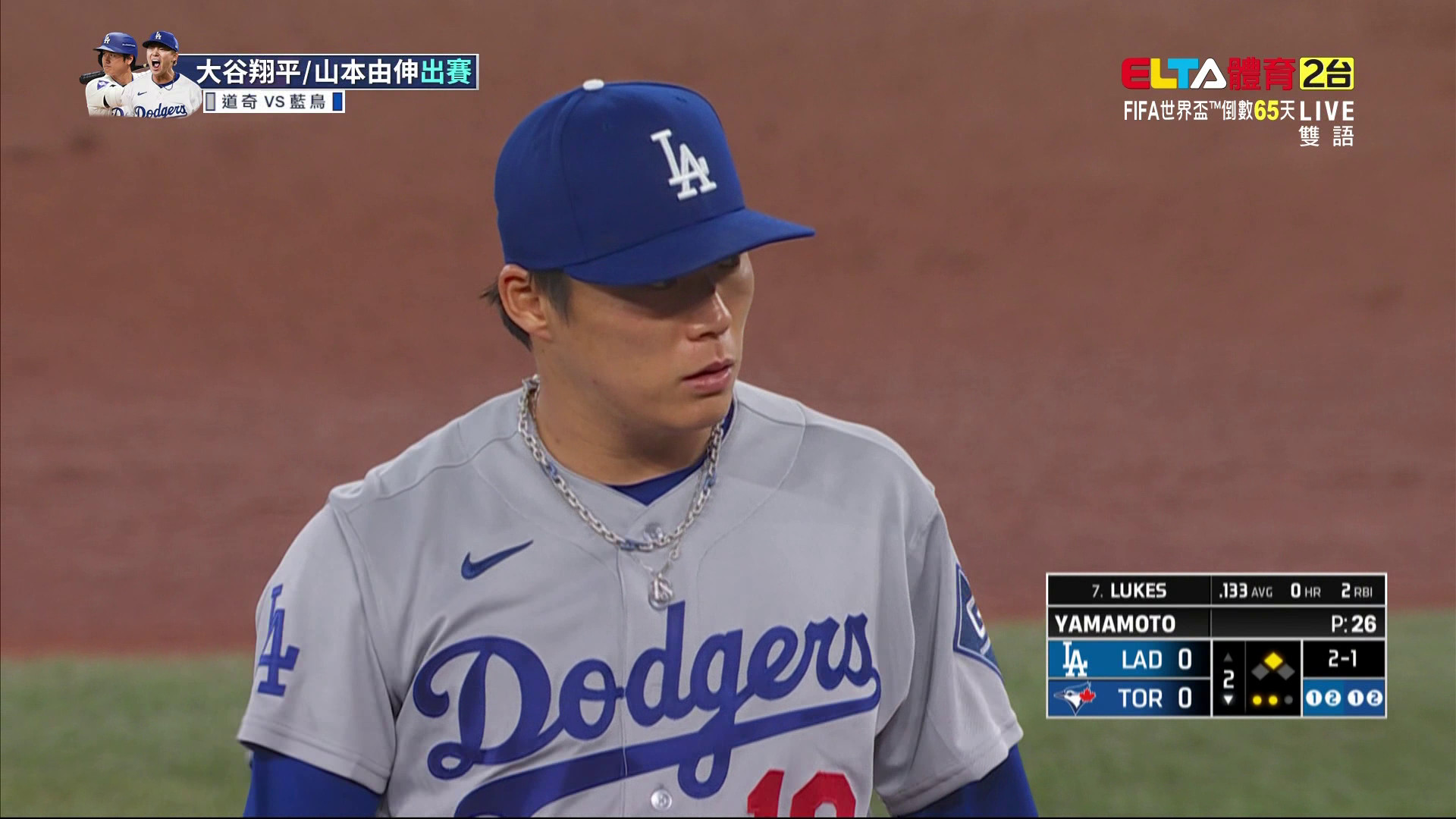4/8 MLB 道奇 VS 藍鳥 山本由伸先發