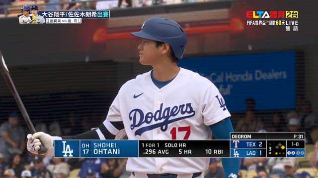 4/13 MLB 遊騎兵 VS 道奇