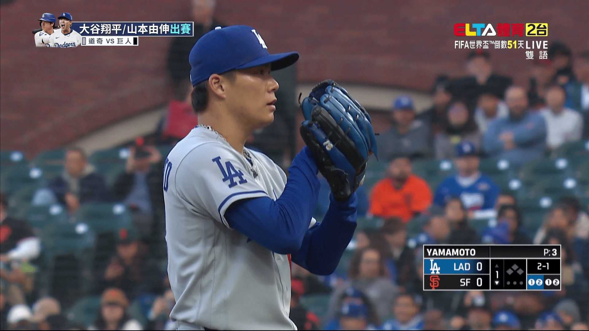 4/22 MLB 道奇 VS 巨人 山本由伸先發