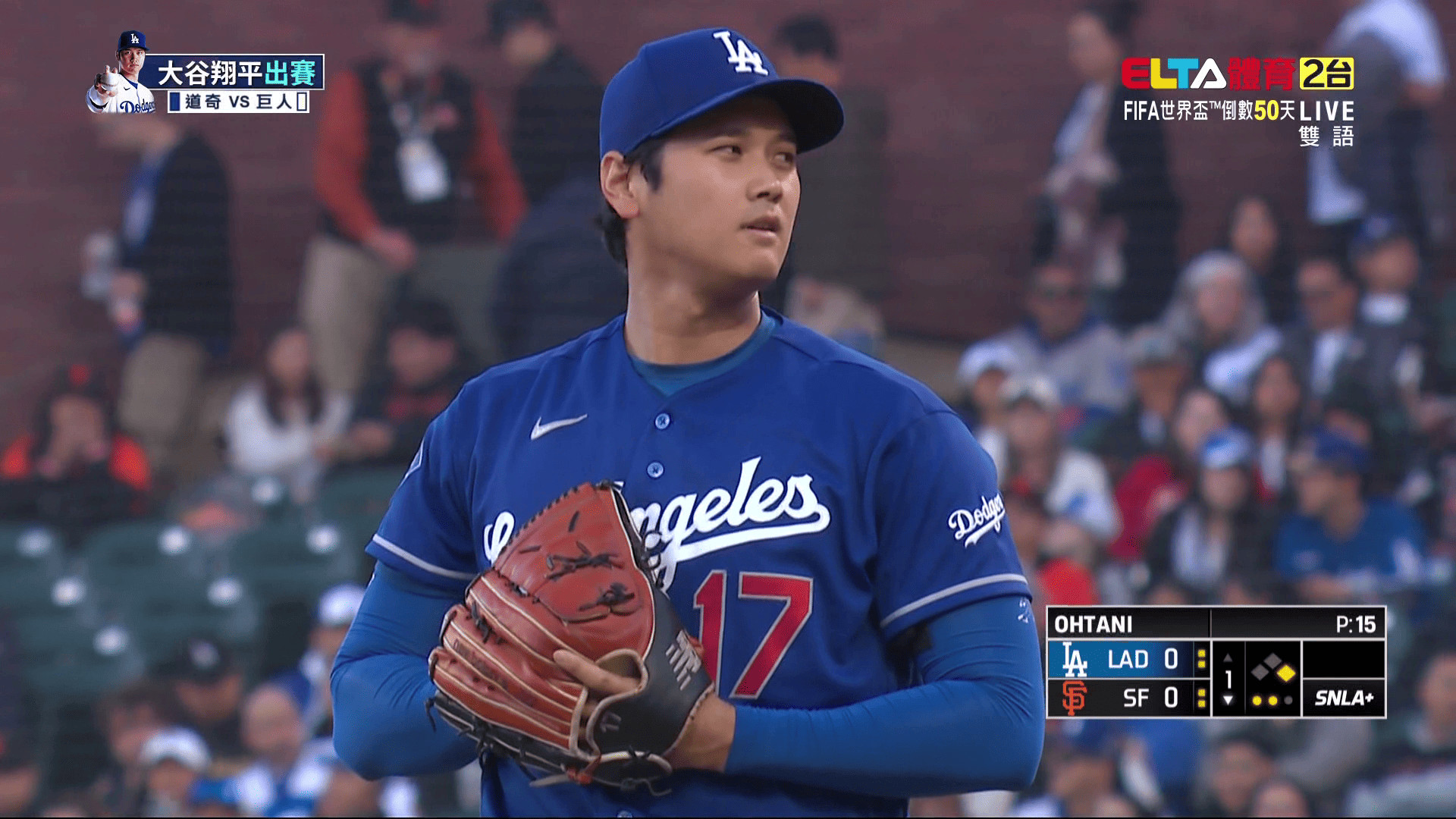 4/23 MLB 道奇 VS 巨人 大谷翔平登板先發