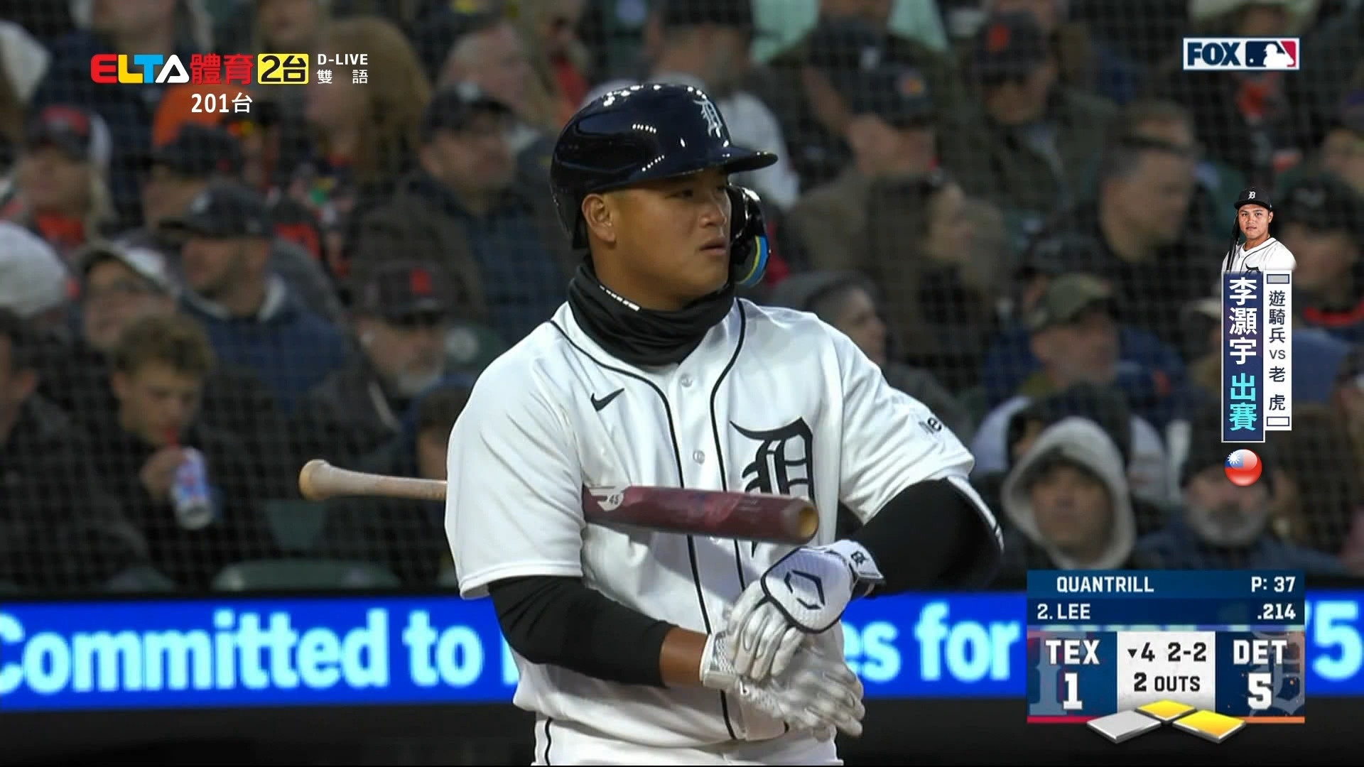 5/3 MLB 遊騎兵 VS 老虎 李灝宇出賽