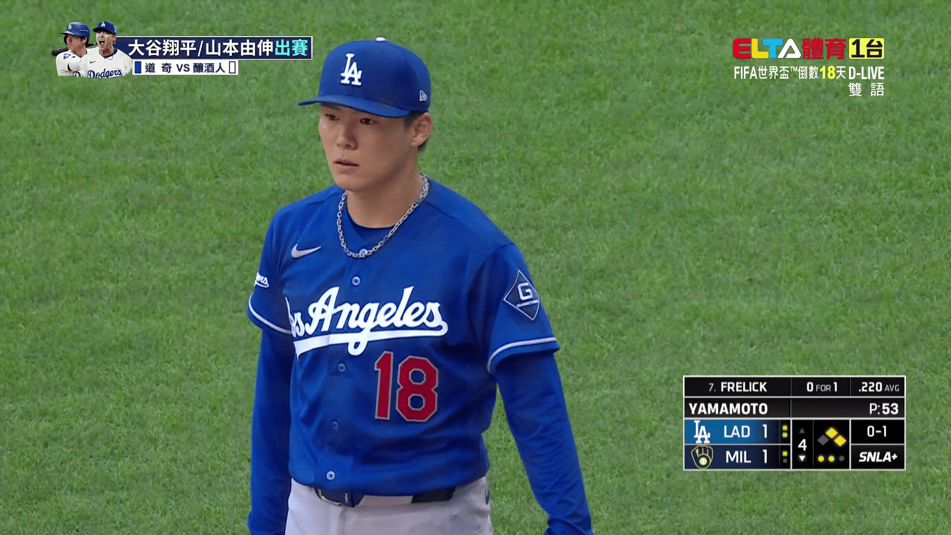 5/25 道奇 VS 釀酒人 山本由伸先發
