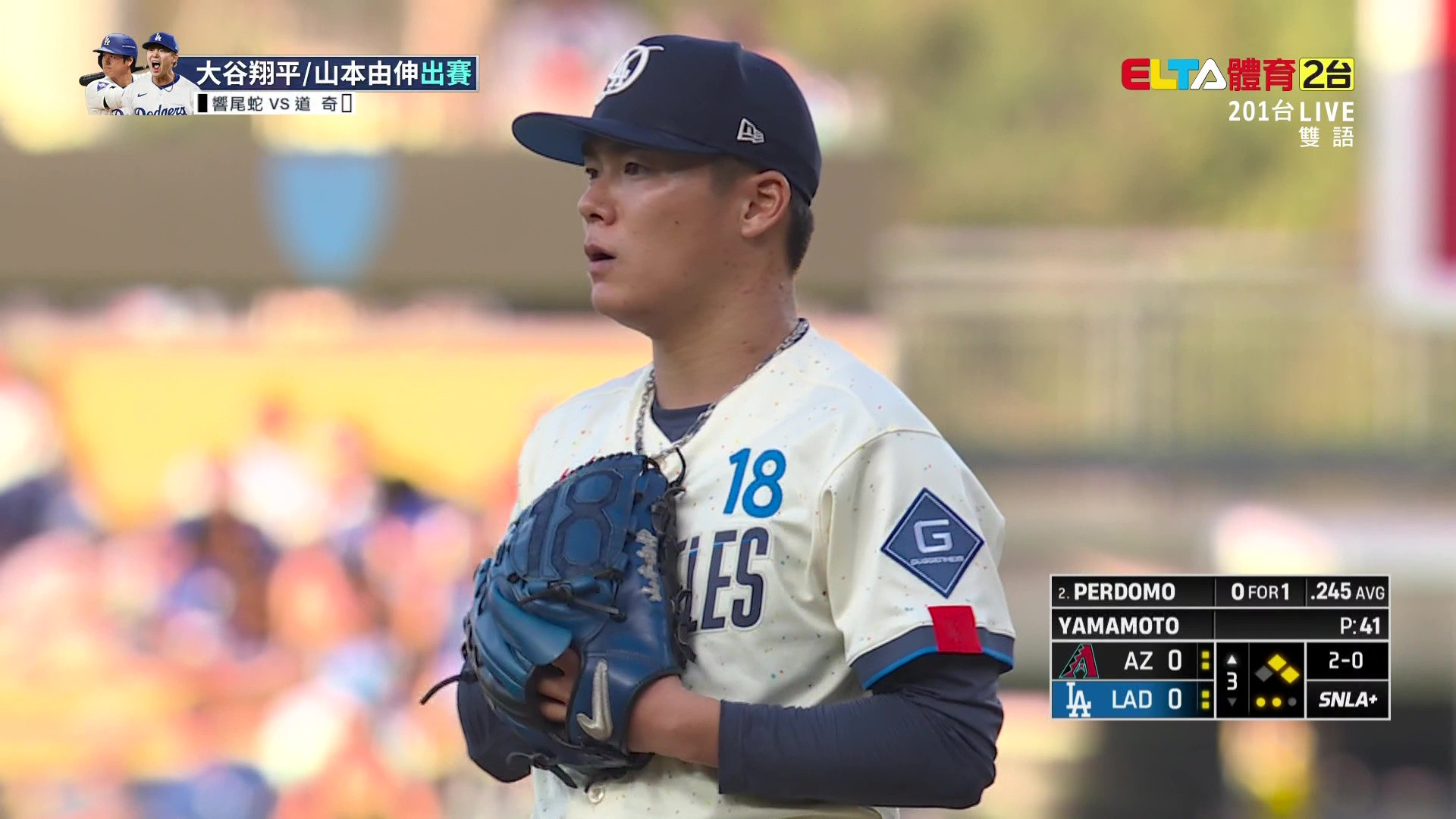 7/12 響尾蛇 VS 道奇 山本由伸先發