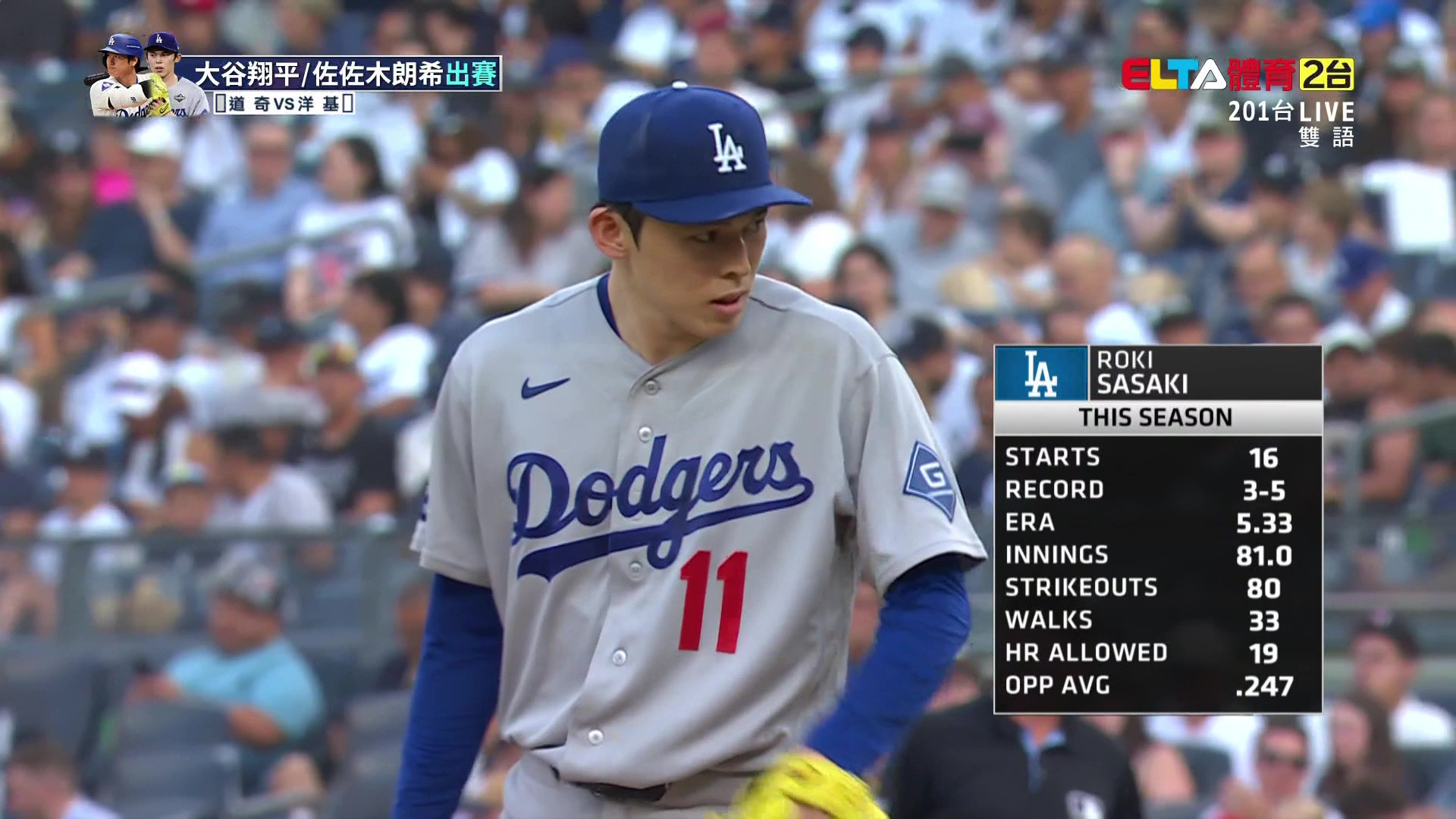 7/18 道奇 VS 洋基 佐佐木朗希先發