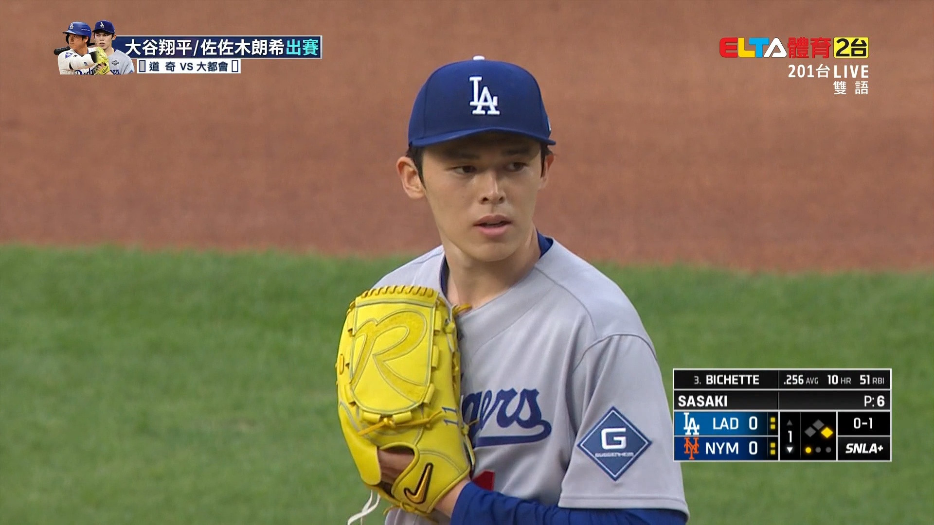 7/25 道奇 VS 大都會 佐佐木朗希先發