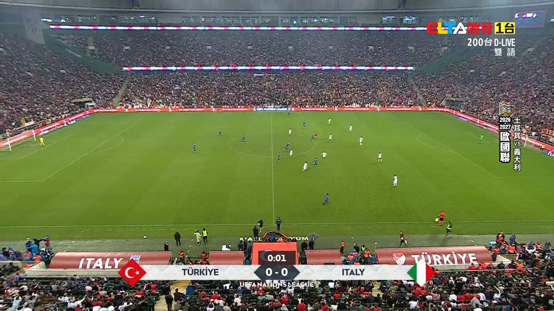 UEFA歐國聯 土耳其 VS 義大利 第2輪