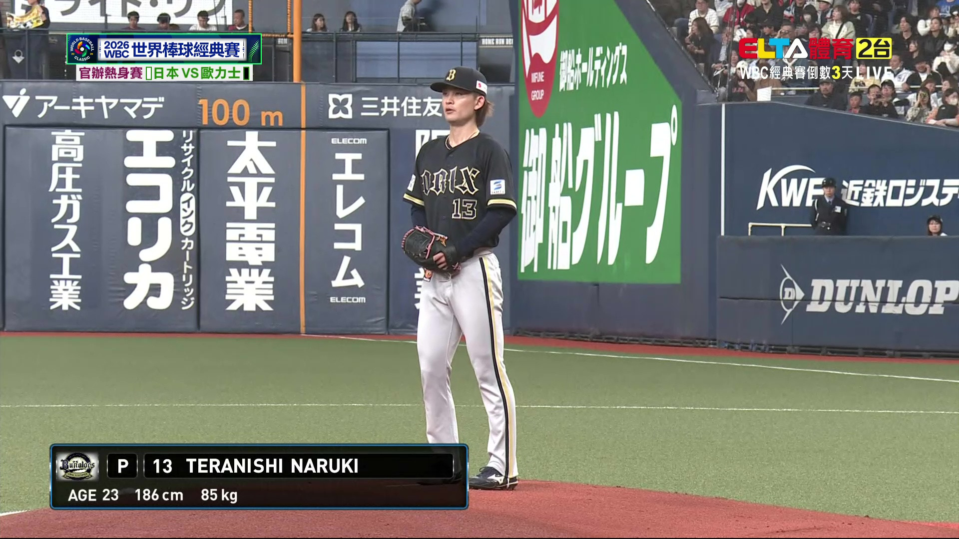 3/2 WBC棒球經典賽 歐力士 VS 日本 官辦熱身賽