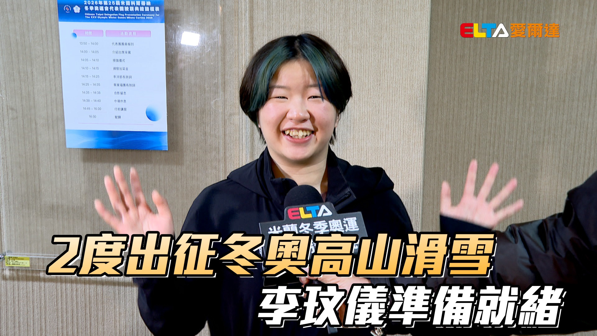 2度出征冬奧高山滑雪 李玟儀準備就緒