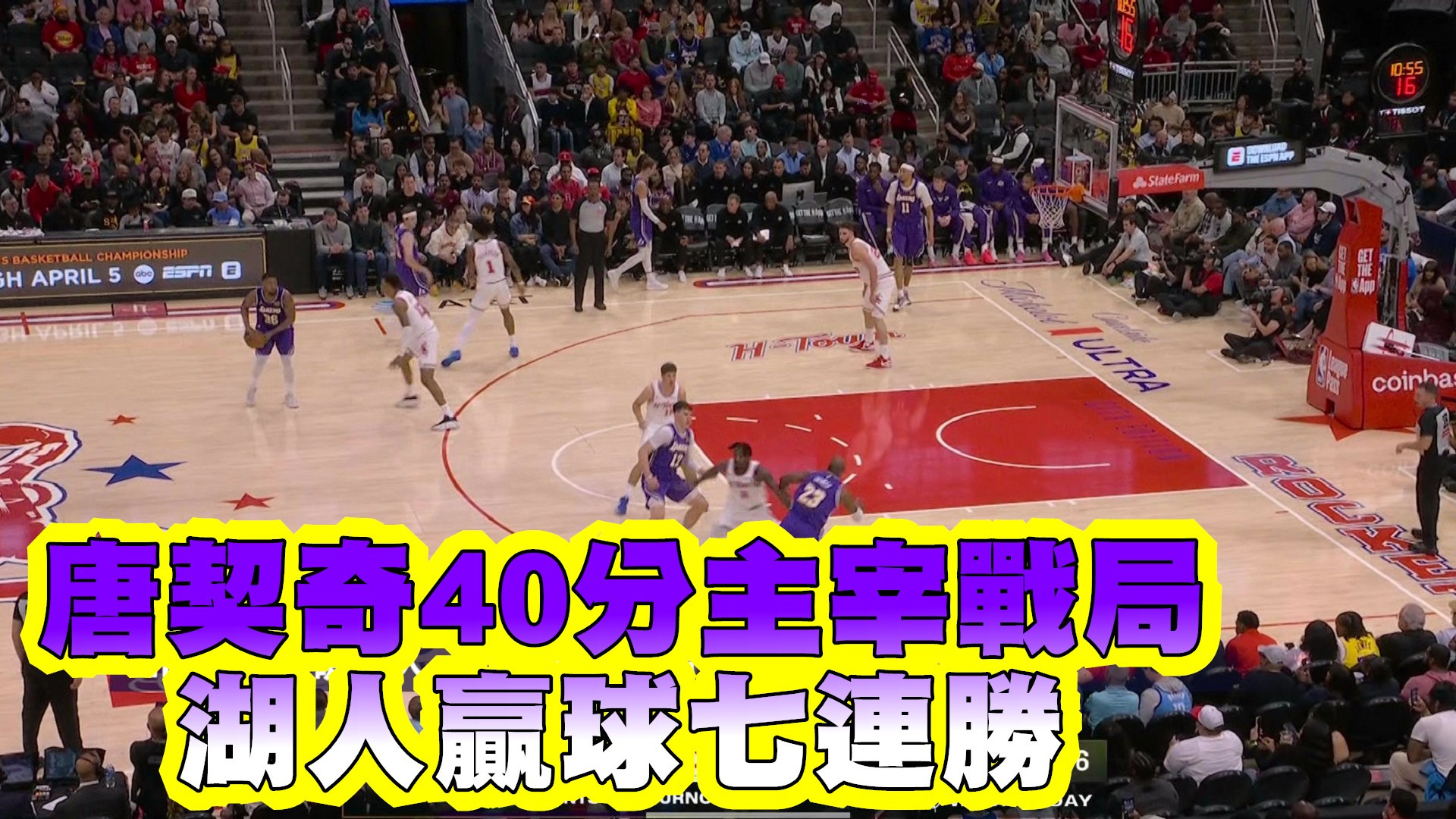 唐契奇40分主宰戰局 湖人贏球七連勝