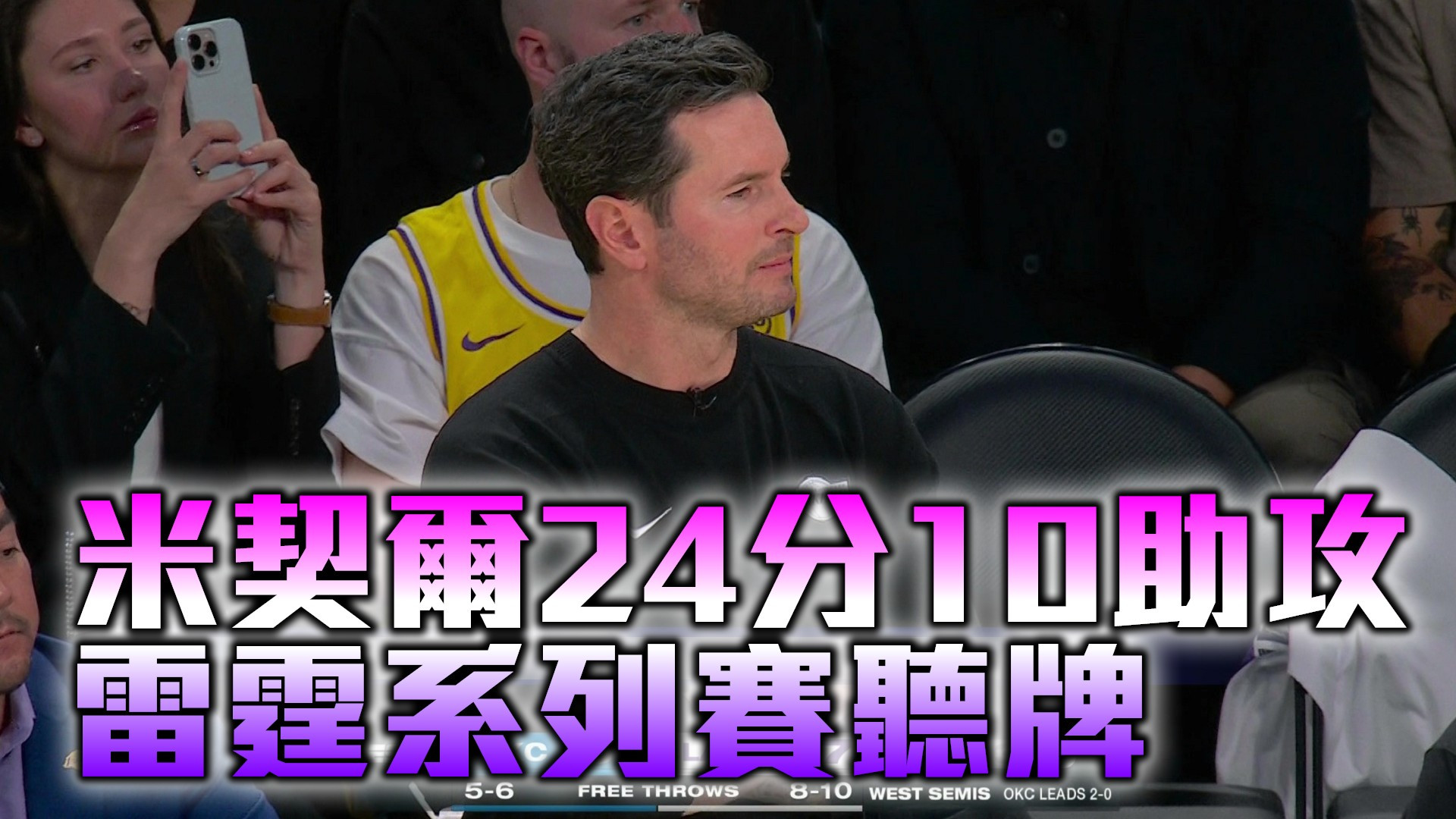 米契爾24分10助攻 雷霆系列賽聽牌