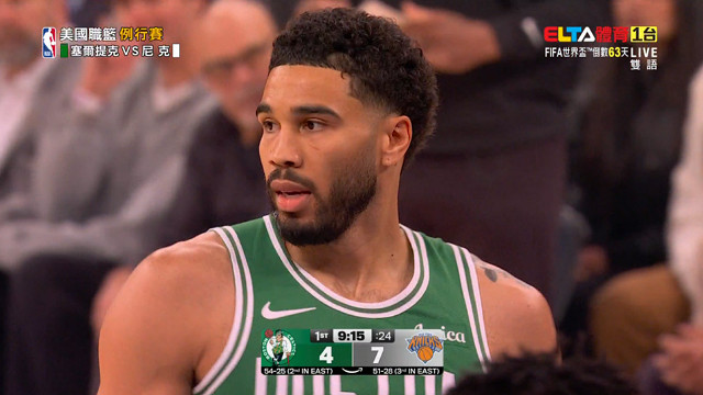 4/10 NBA 塞爾提克 VS 尼克
