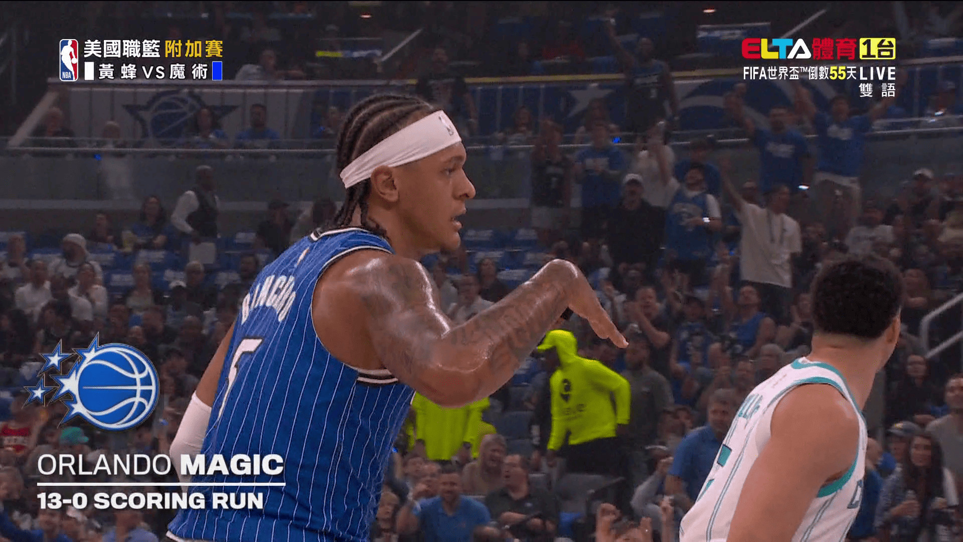 4/18 NBA 黃蜂 VS 魔術 附加賽 (東區第8種子決定戰)