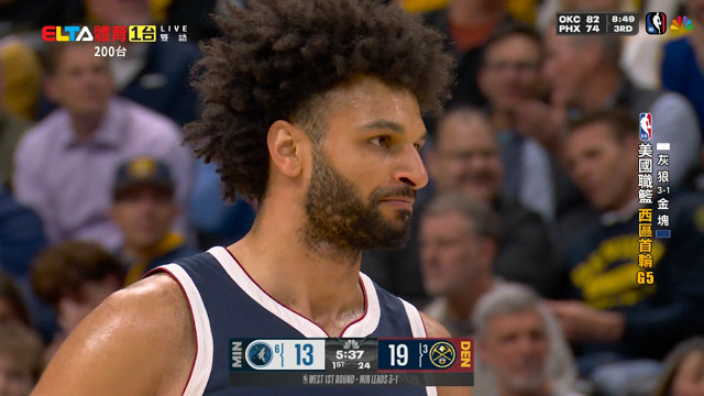 4/28 NBA 灰狼 VS 金塊 西區首輪G5