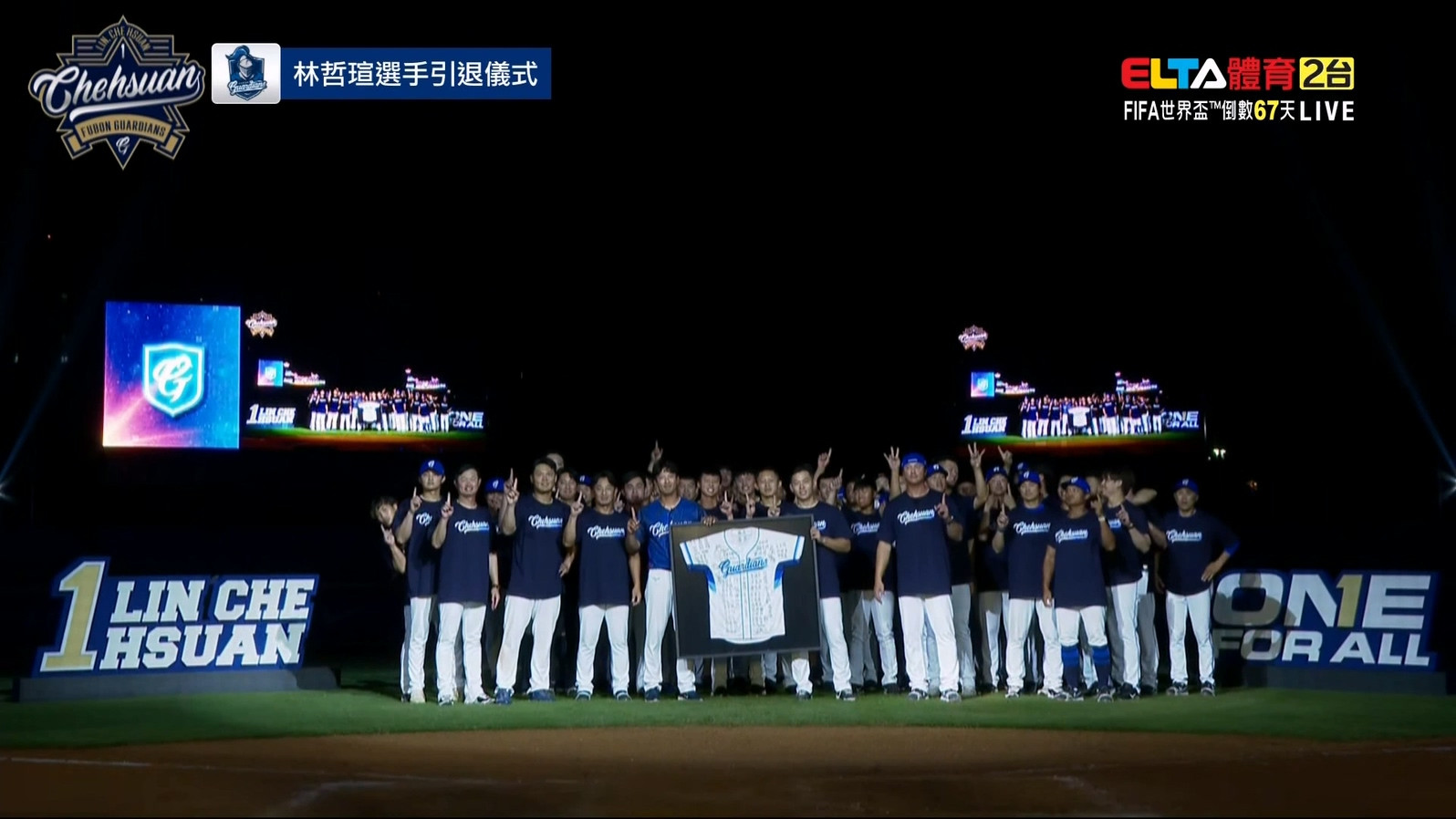 4/6 林哲瑄選手引退儀式