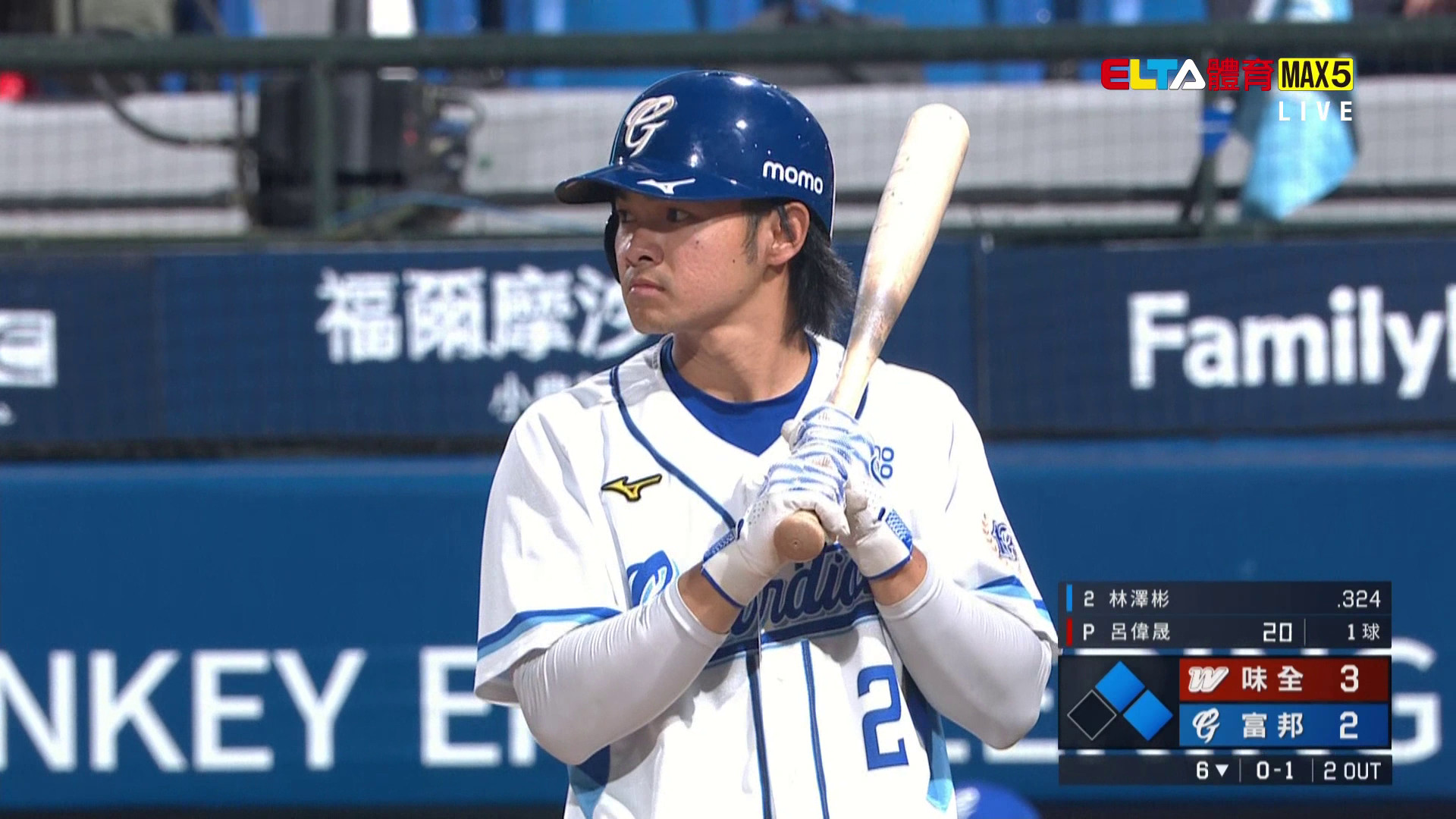 9/28 味全 VS 富邦