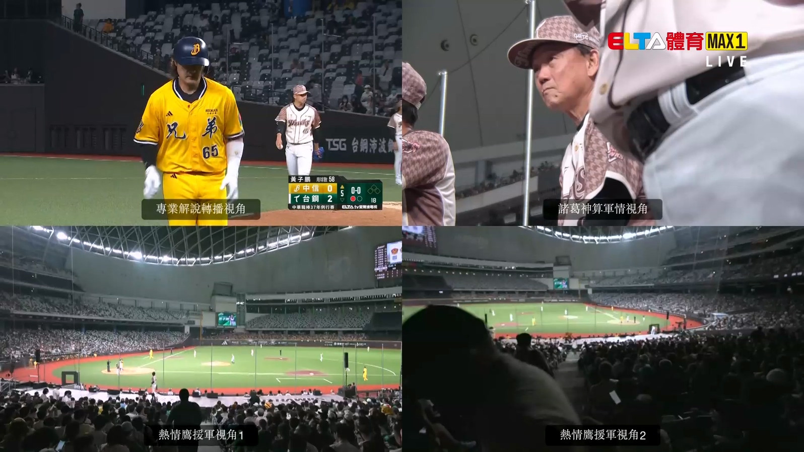 5/2 ELTA GO! 中華職棒台鋼雄鷹沉浸式多視角直播
