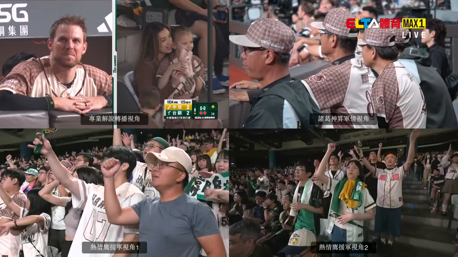 5/3  ELTA GO! 中華職棒台鋼雄鷹沉浸式多視角直播