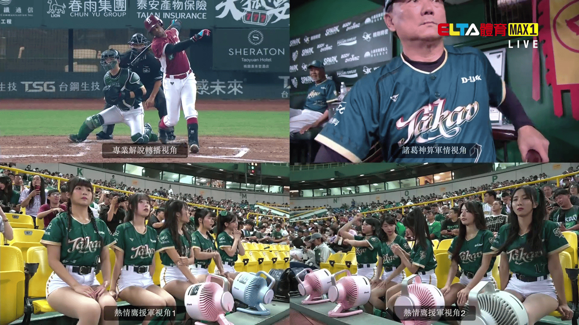 10/2 ELTA GO! 台鋼雄鷹沉浸式多視角直播