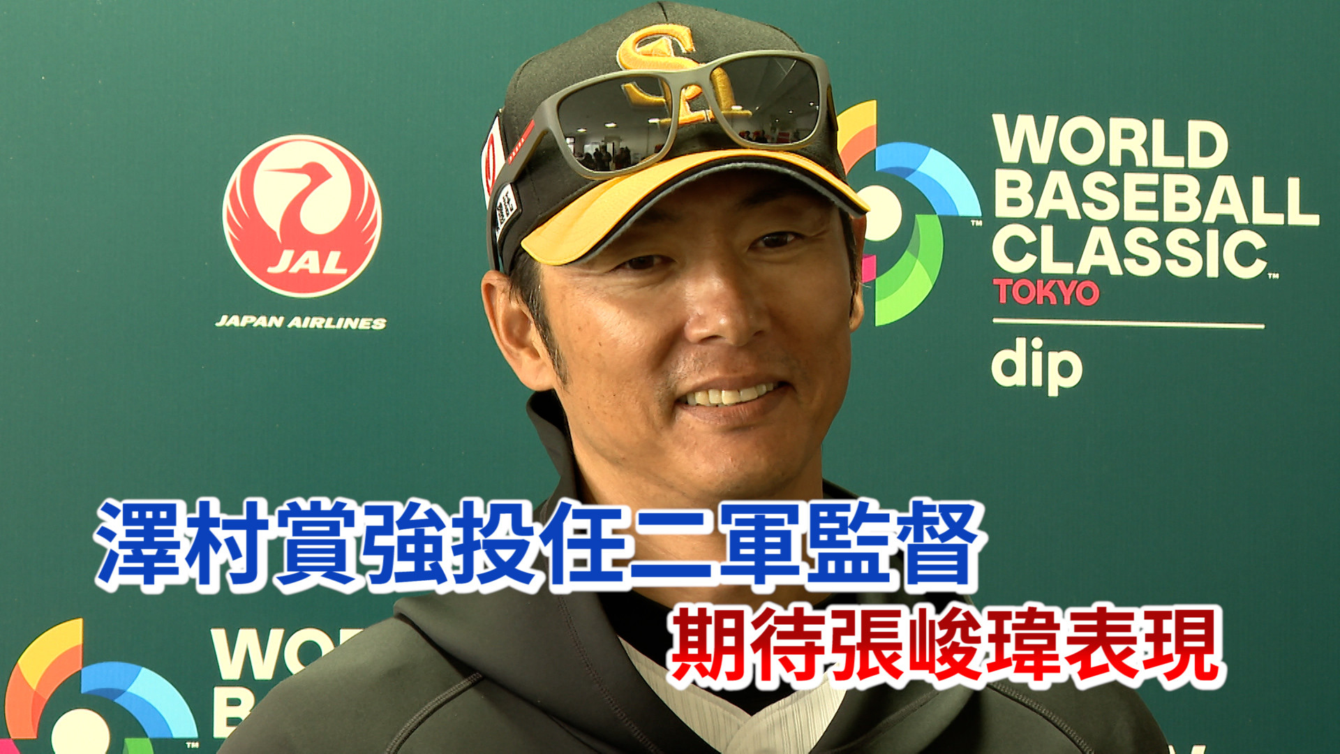 澤村賞強投任二軍監督 期待張峻瑋表現