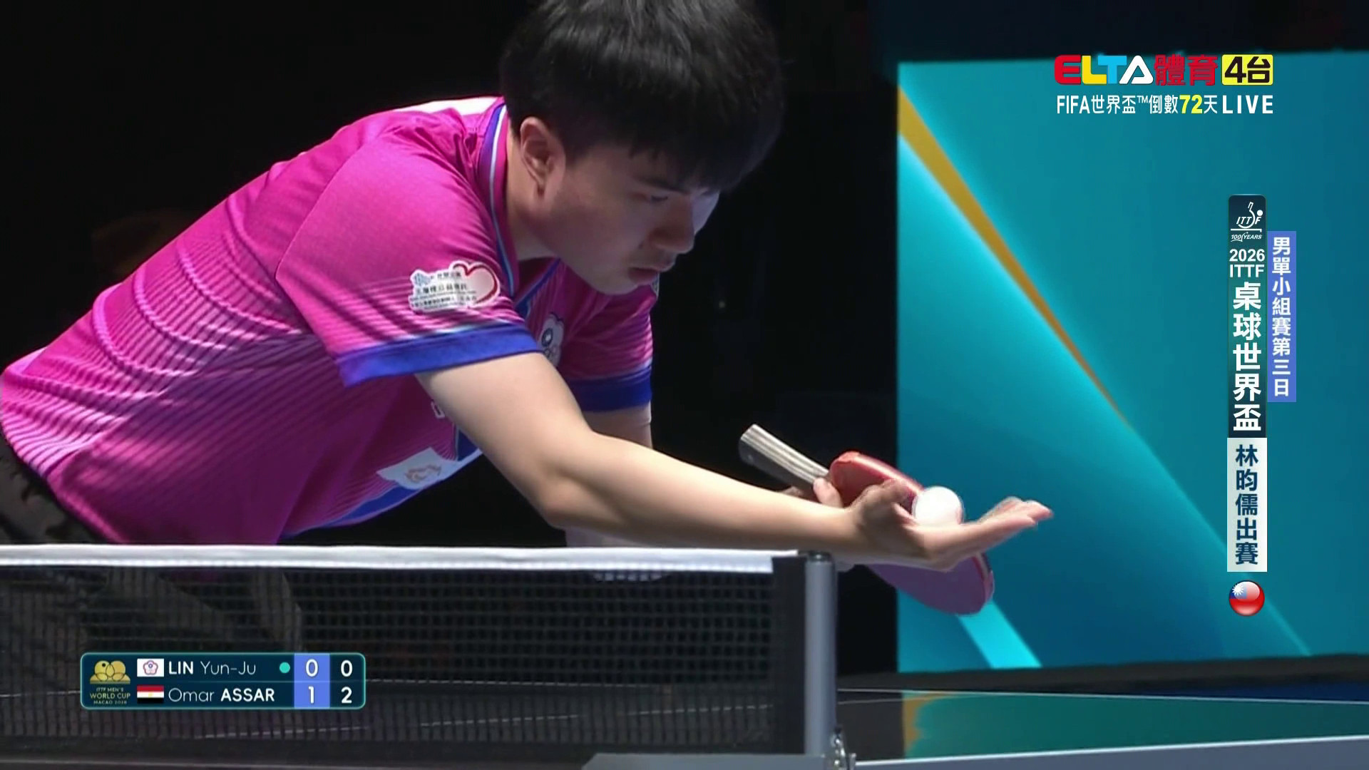 4/1 桌球世界盃 小組賽第三日 (上) 桌1 4/1