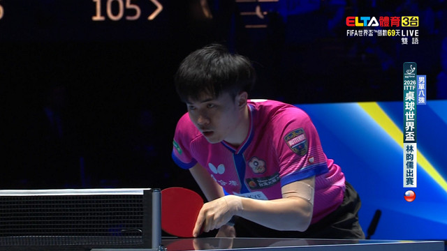 4/4 桌球世界盃 八強 (上) 