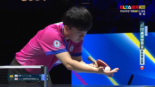 4/5 桌球世界盃 四強 林昀儒