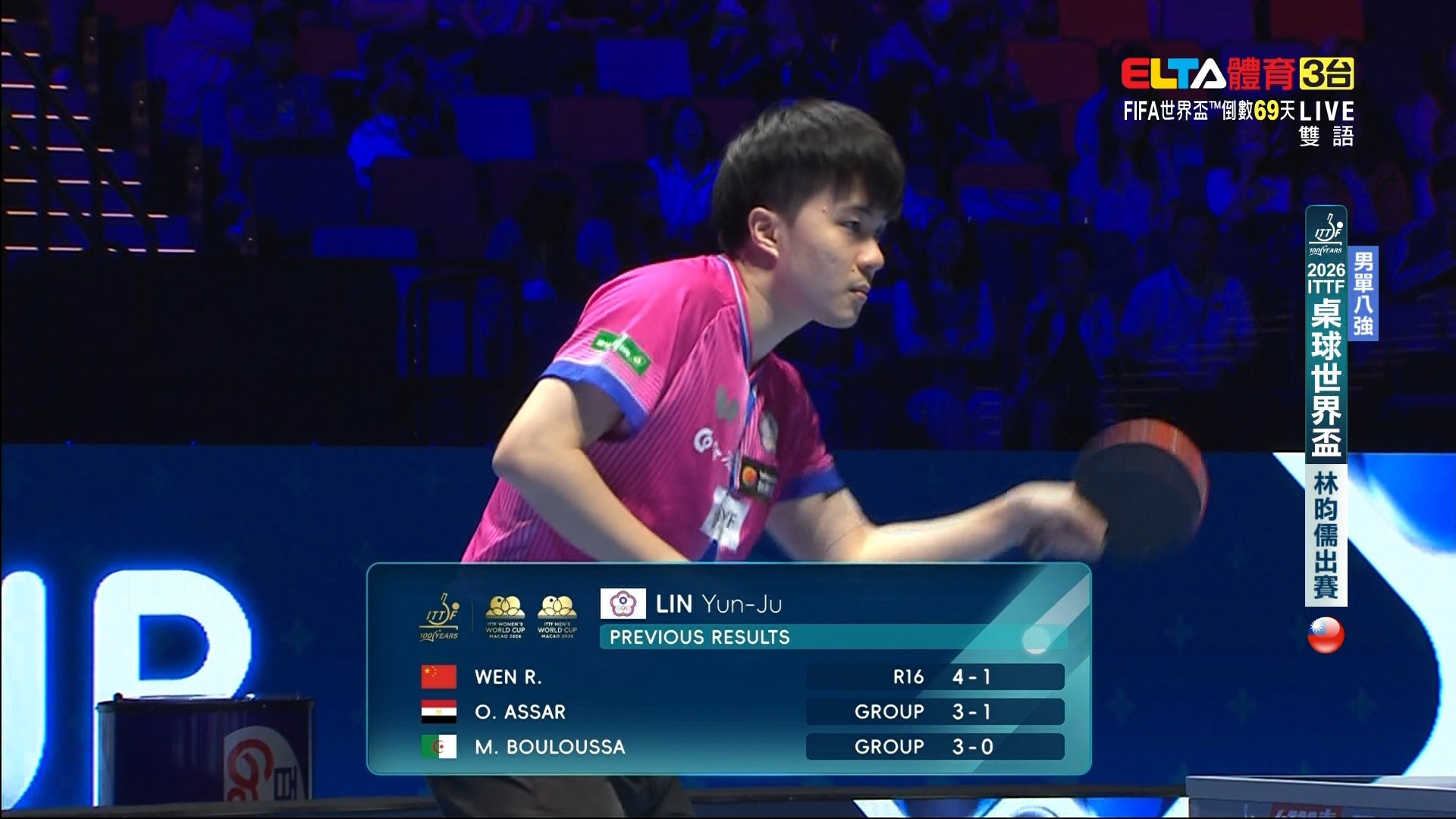 桌球世界盃 林昀儒對張本智和 男單八強