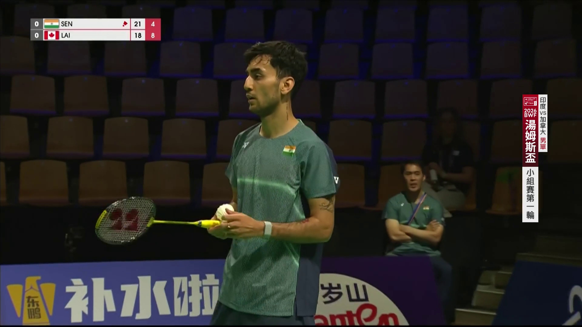 4/24 BWF 湯姆斯盃 印度VS加拿大 A組第一輪