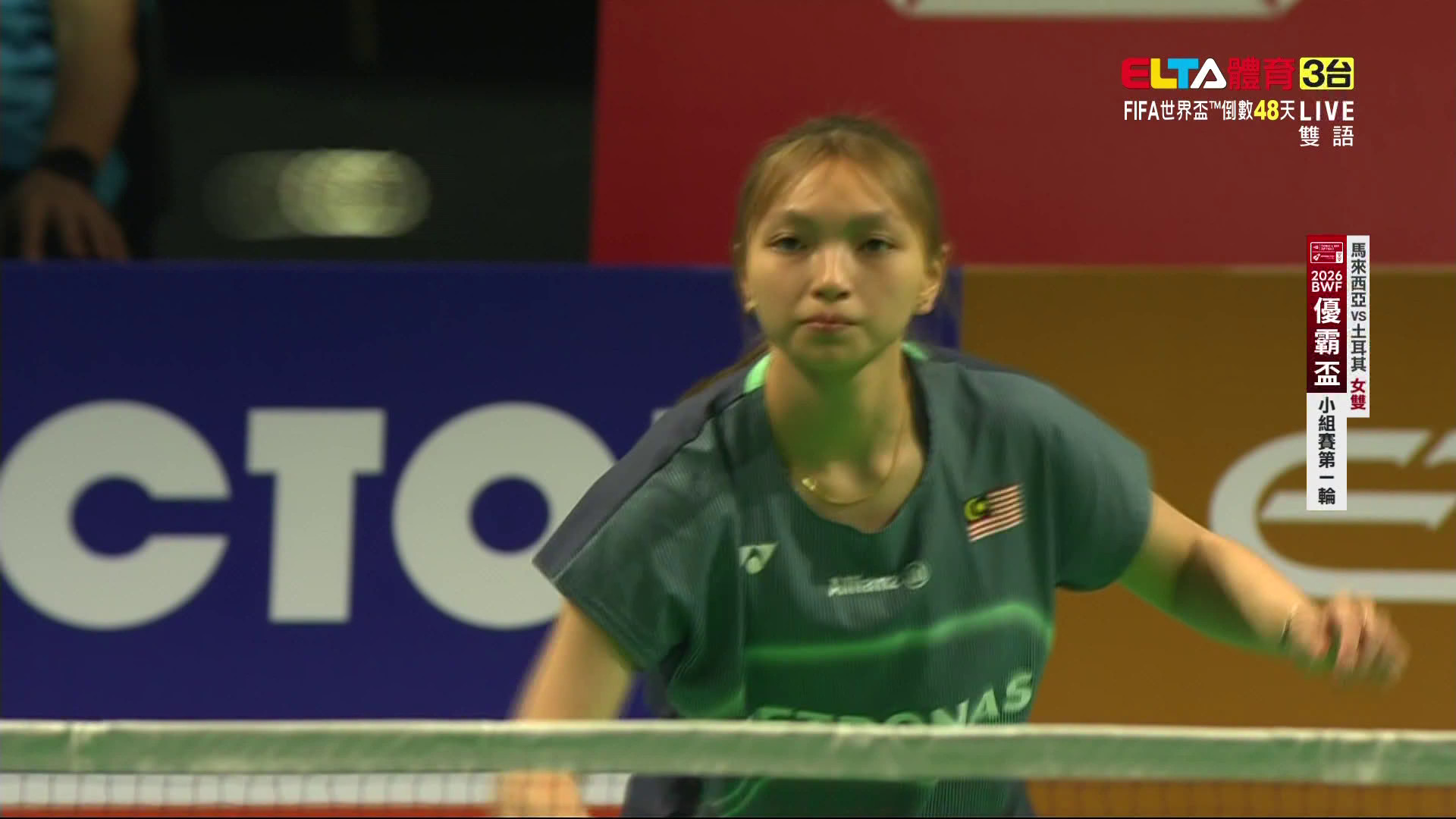 4/25 BWF 優霸盃 馬來西亞VS土耳其 B組第一輪